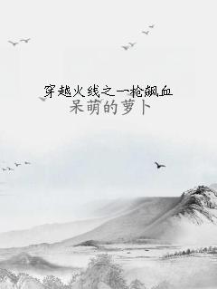 穿越火线之一枪飙血