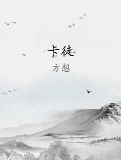 卡徒