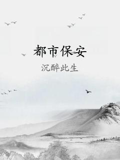 都市保安