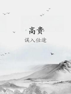 高贵