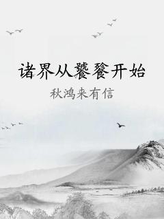 诸界从饕餮开始
